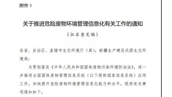重磅文件！明年起危險(xiǎn)廢物環(huán)境管理信息化