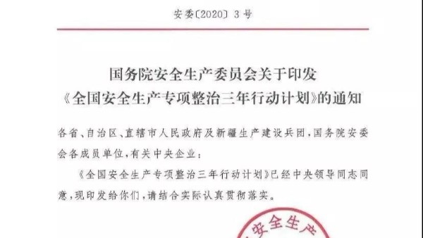 專項安全整治開始，162家?；菲髽I(yè)被責(zé)令限時整改